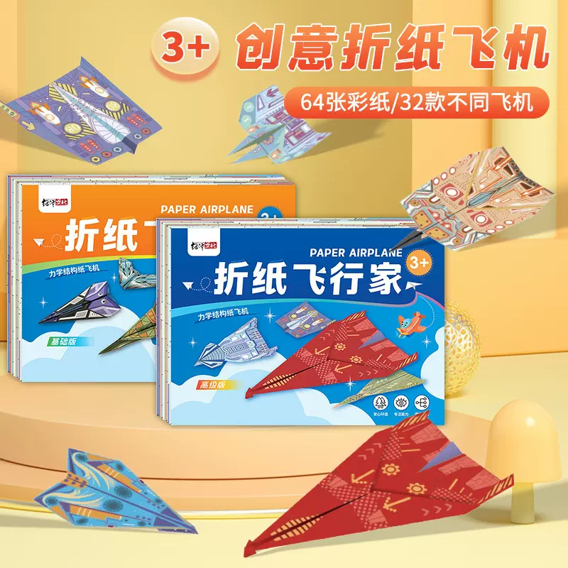 儿童手工3d纸飞机专用折纸立体彩色幼儿园diy益智思维训练套装