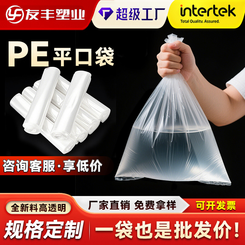 PE平口袋服装玩具首饰防尘袋泡沫箱内膜防潮袋透明种子分装打包袋