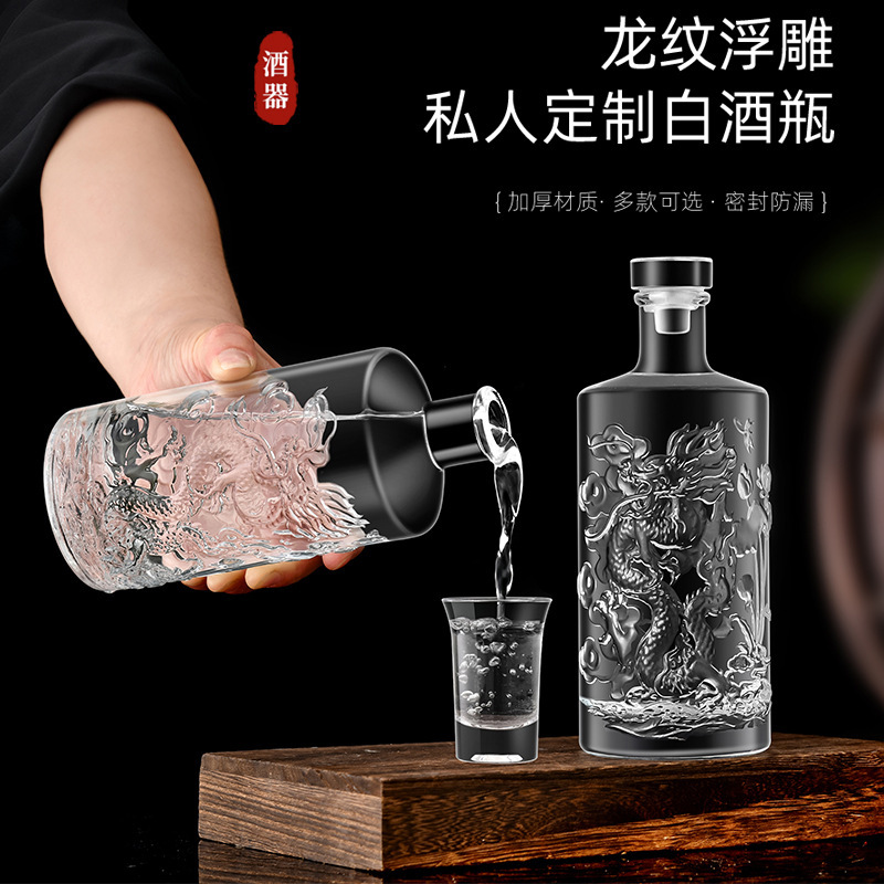 新款龙纹浮雕白酒瓶透明玻璃酒瓶500ml密封一斤装可印字logo空瓶