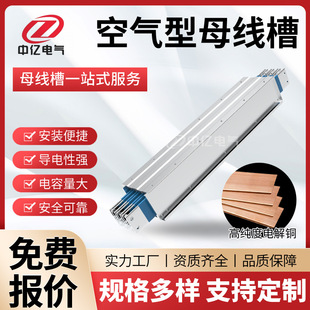 Air-Type Busbar Channel Dense Closed Plug-In Three-Phase Four- and Five-Wire Source Manufacturer Copper Bar Aluminum Bar 1000A
