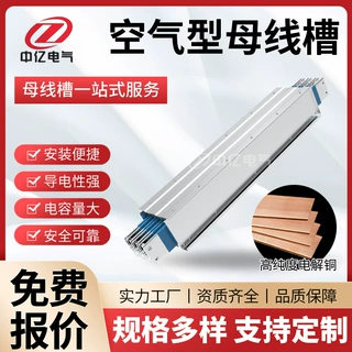 空气型母线槽密集封闭式插接三相四五线源头厂家铜排铝排500A