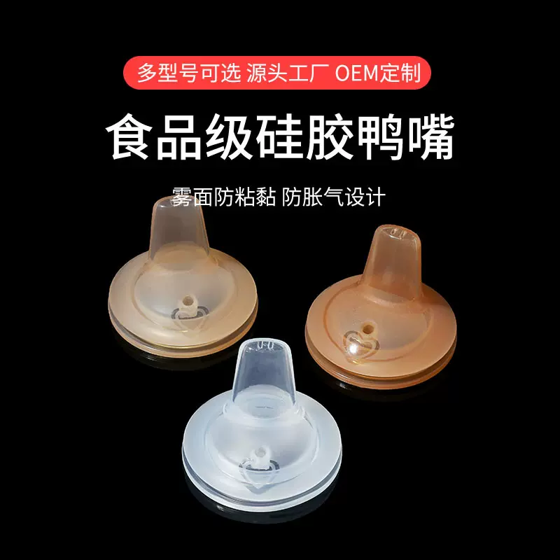 婴儿护齿型鸭嘴奶嘴 一字孔食品级硅胶奶嘴 宽口径奶嘴厂家现货
