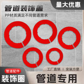 消防栓箱管道装饰圈镀锌钢管堵头装饰盖红色穿墙套管遮丑盖塑料环