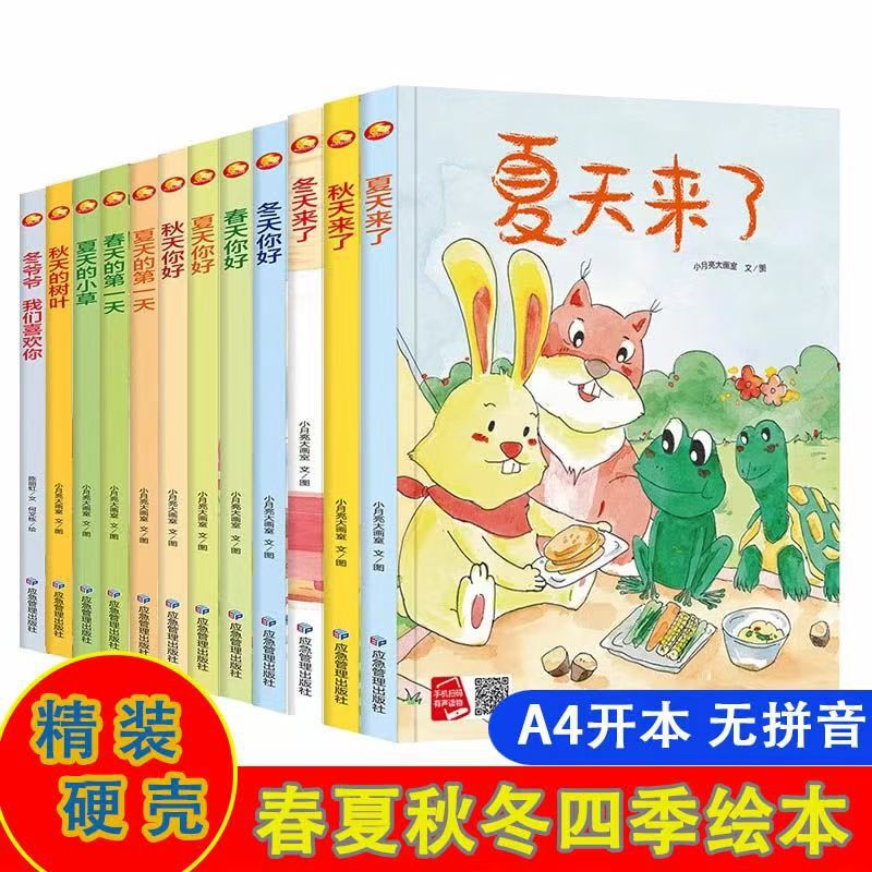 A Complete Set of 13 Picture Books about the Four Seasons: Spring, Summer, Autumn, and Winter. Picture Books about Stories from These Seasons
