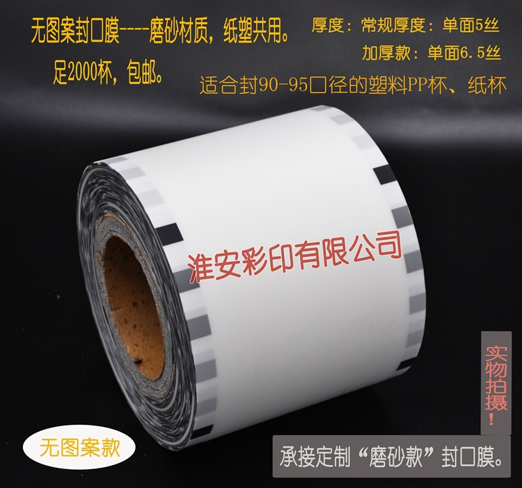 두꺼운 6.5 실크 - 반투명 패턴 없음(9095 구경 - 종이 플라스틱)