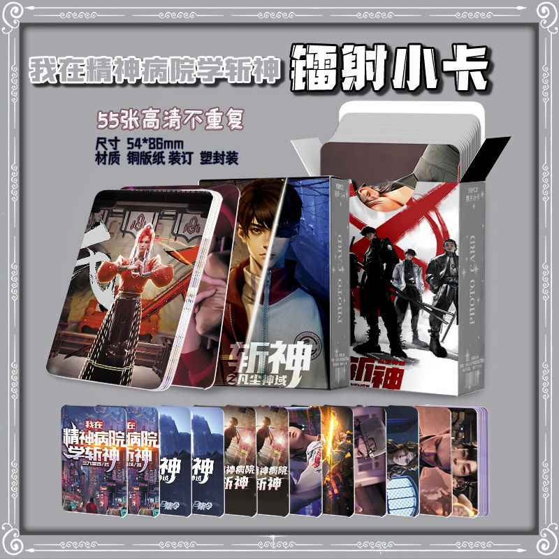 我在精神病院學斬神周邊盒裝55張鐳射小卡斬神之凡塵神域林七夜