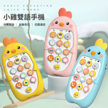 益智早教生日礼物幼儿园玩具小手机婴儿启蒙音乐小鸡电话中英双语