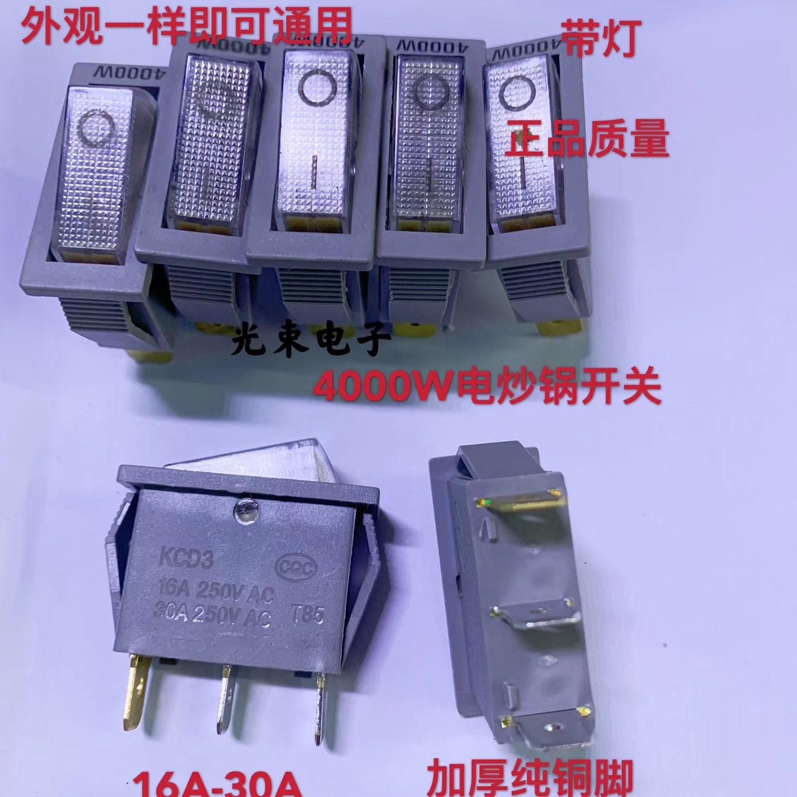 4000w电热锅开关铜脚双银触点带灯KCD3多用锅船型开关电炒锅开关