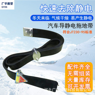 National standard thickened wear-resistant anti-aging grounding belt Heavy Duty Truck standard truck towing with oil tanker rubber electrostatic belt