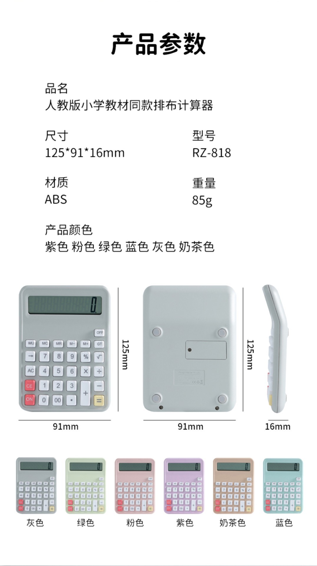 计算器学生用DIY
