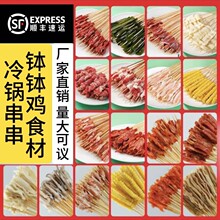 钵钵鸡冷锅串串冷冻半成品商用串串批发网红小串火锅串串