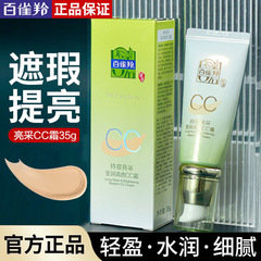 百雀ガゼルccクリームは化粧を持っていて、保湿をしています。