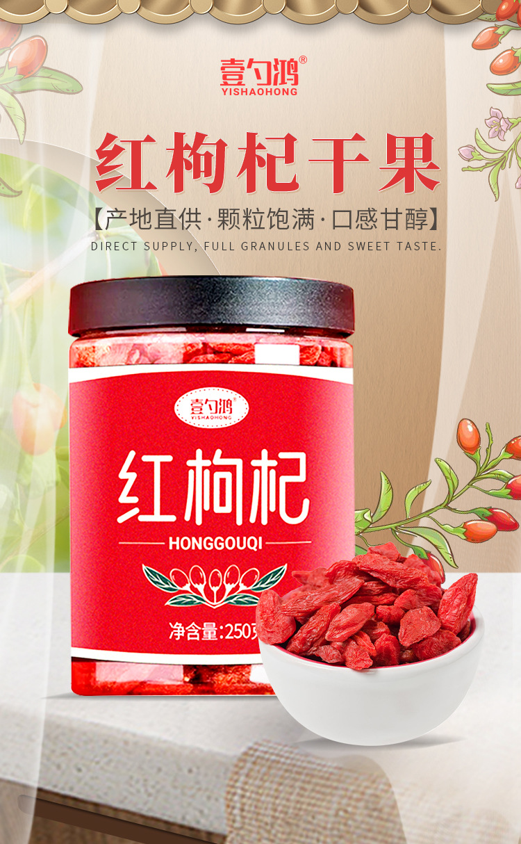 红枸杞干果详情页_01