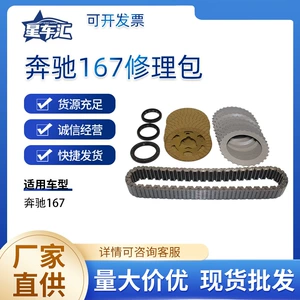 Transfer case repair kit suitable for Mercedes-Benz 167 car transmission system parts, available in stock