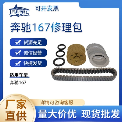 Transfer case repair kit suitable for Mercedes-Benz 167 car transmission system parts, available in stock (Other drive systems)