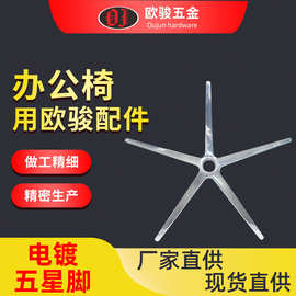 厂家直营 OJ-ALB08五星脚 铝合金压铸五星脚