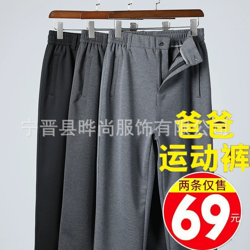 Средние и пожилые папы весенние и осенние брюки мужские повседневные брюки мужские спортивные брюки с высокой талией прямые брюки мужские брюки