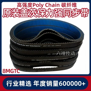 İdxal Gates Polychain sinxron 8MGT-416/456/480 karbon lifli qayış
