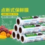 优能卷装点断家用保鲜膜