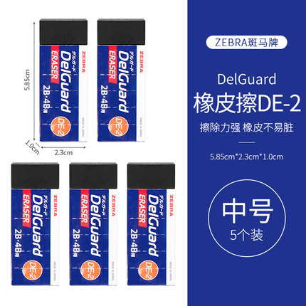 [Precio fresco] Borrador de cebra Delguard limpio sin dejar marcas Japón importó split tipo 2