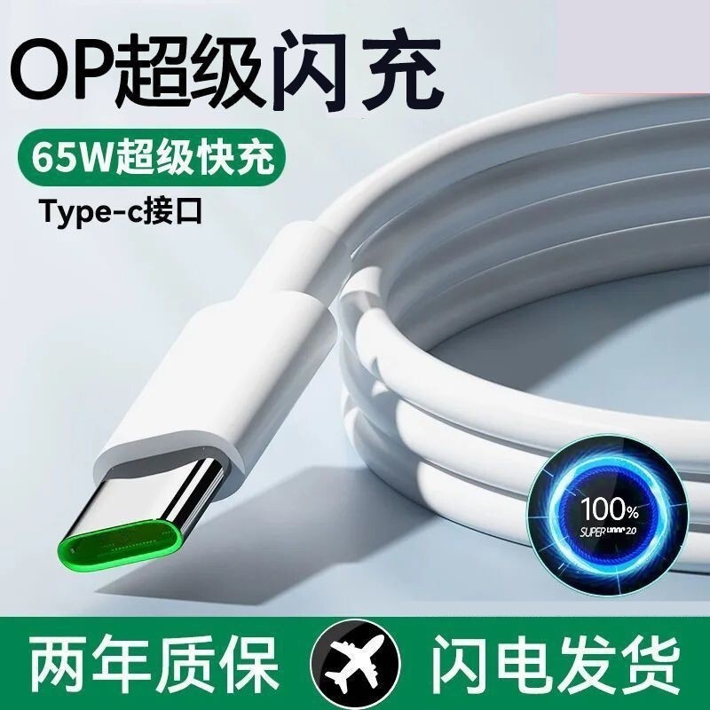 �m��OPPO/�����֙C�����W�䔵����65W/80W���þG��Type-c��늾�Re