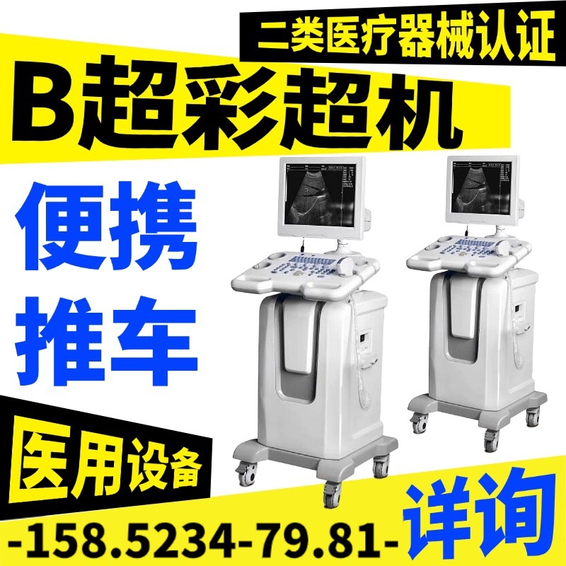 国产彩超机器 彩超机器图片/价格 彩超 B超机生产厂家-新玛