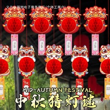 中秋猜灯谜灯笼装饰挂件2025新款蜂窝球挂饰商场活动场景氛围布置