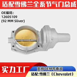 Chevrolet Avtomobilləri üçün Qaz Klapanı Avto Hissələri 12605109 (92 mm Sliver)