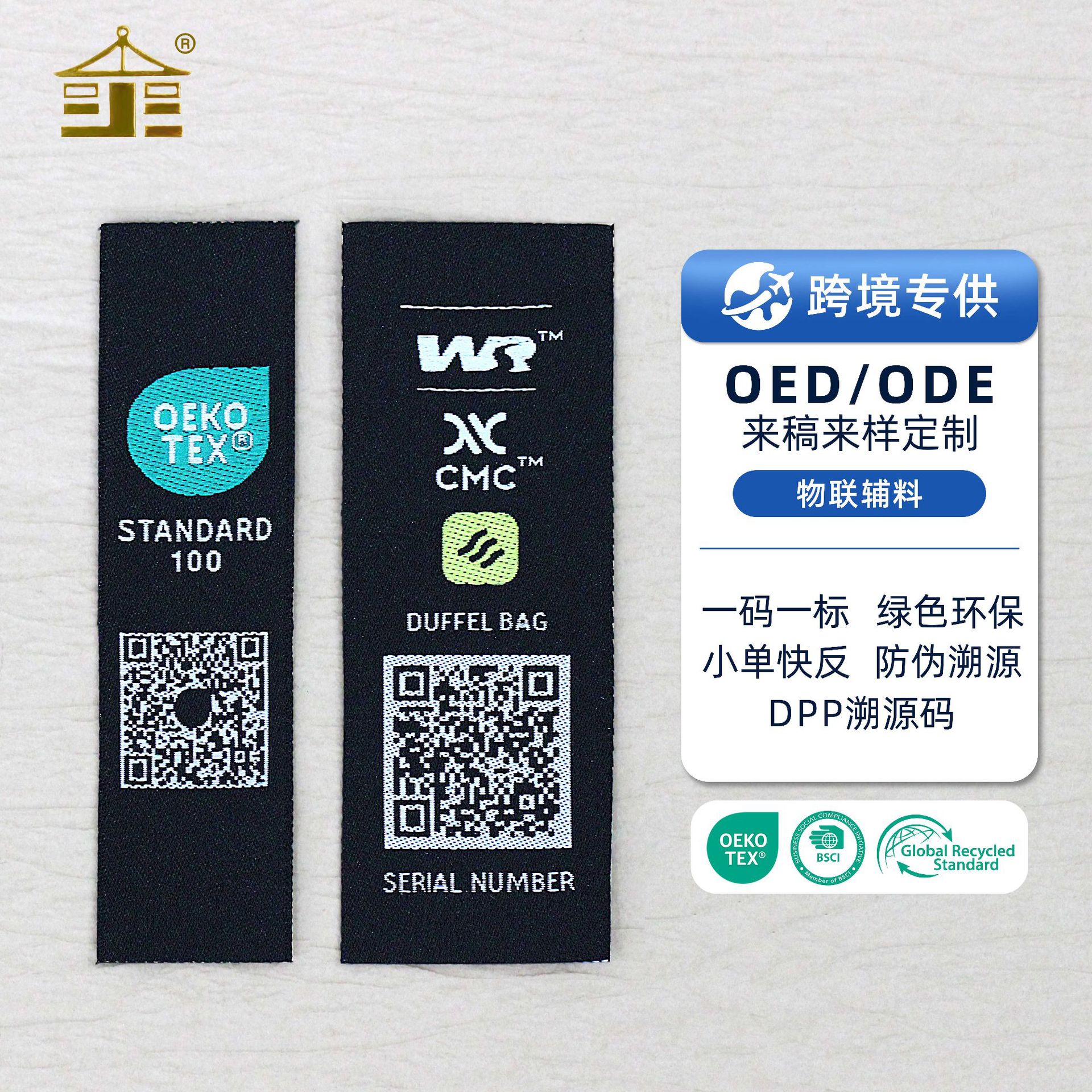 Dpp Qr Code Woven Labels Customization, Carbon Footprint Traceability Codes, Green Environmental Protection, Anti-Counterfeiting, Anti-Smuggling Labels Customization