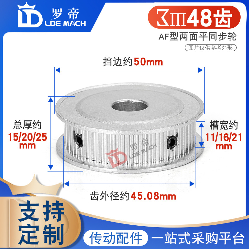 同步轮3M48齿3M48T槽宽1116/21AF型两面平同步皮带轮内孔6-25mm