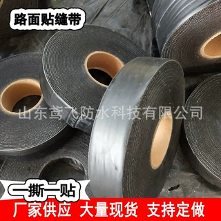 自粘式沥青路面贴缝带 裂缝贴沥青条压缝条 养护裂缝防水贴缝带
