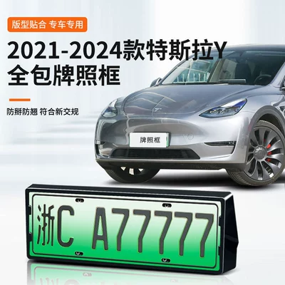 2021-2024 Tesla Y Nömrə Çərçivəsi, Yeni Enerji Tam Kənar Nömrə Çərçivəsi, Yaşıl Nömrə