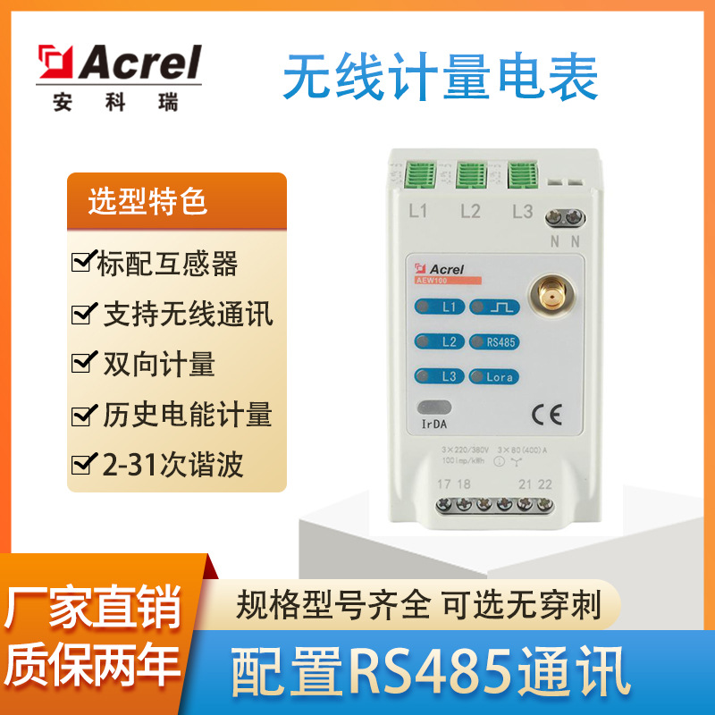 安科瑞无线计量表AEW100-D15X标配三只互感器支持无线通讯 复费率