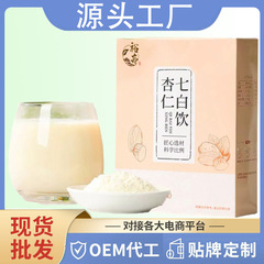 杏仁七白饮南杏仁粉营养早餐即食冲泡饮品代餐粉七白粉