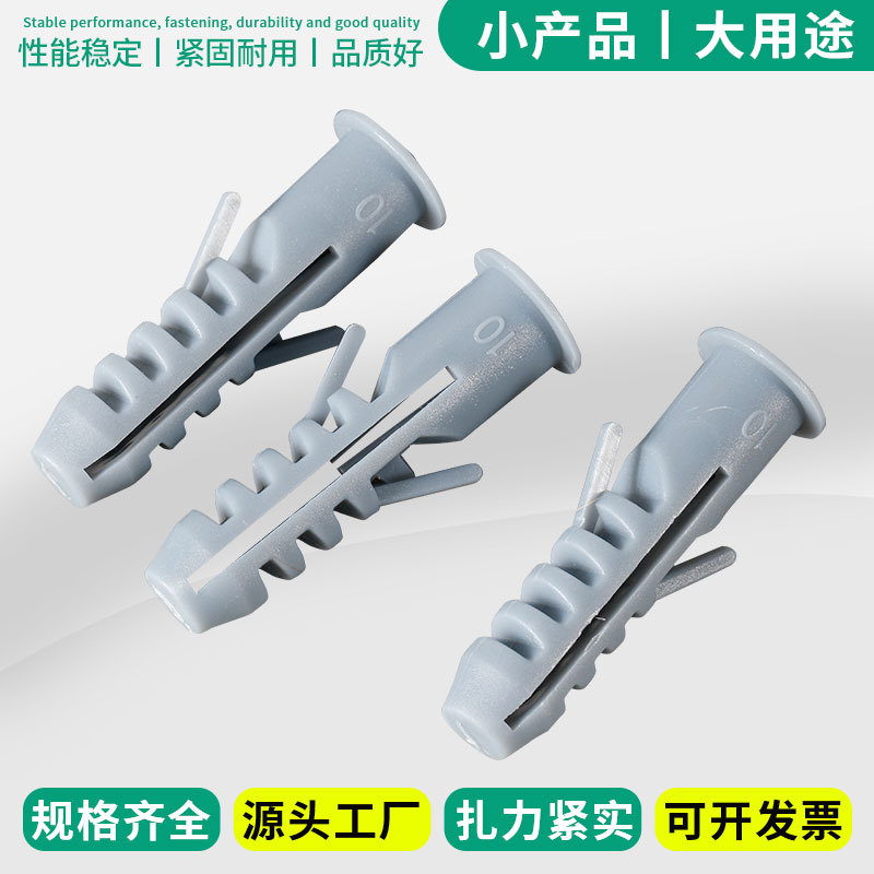 尼龙塑料膨胀管膨胀胶塞源头厂家一手货源现货批发品质保障