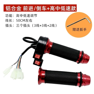 Electric bicycle turn lever throttle handle battery car governor acceleration handle tricycle reverse three-speed turn lever (Other Electric Vehicle Accessories) - aluminum-alloy-model-three-speed-reverse-red-pair