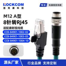 ���ݵ�����Cognex����ҕA���a8оccb-84901-1003-05�W��M12�DRJ45