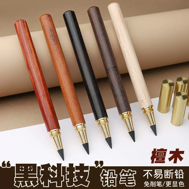 创意复古木质永恒铅笔不用削檀木商务礼品铅笔木质写不完铅笔