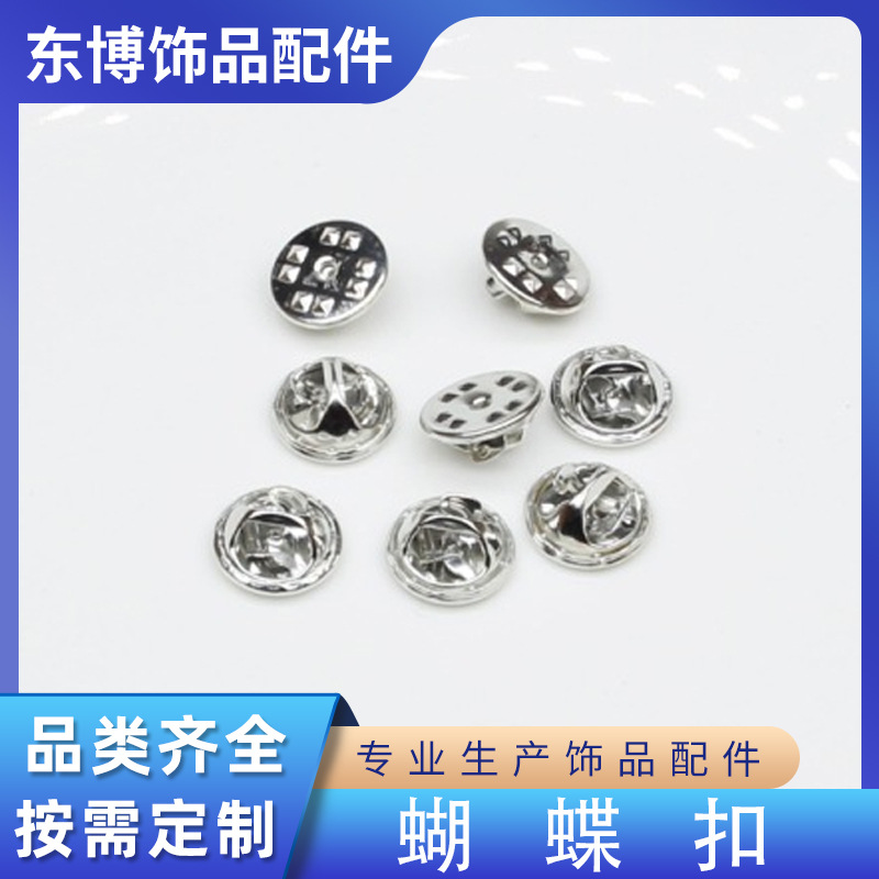 蝴蝶扣 胸针扣饰品扣领子扣 每包1000个饰品扣金属配件 厂家直销