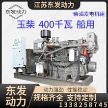 玉柴柴油发电机400千瓦400KW船用YC6TD655L-C20康富SB-HW4.D-400