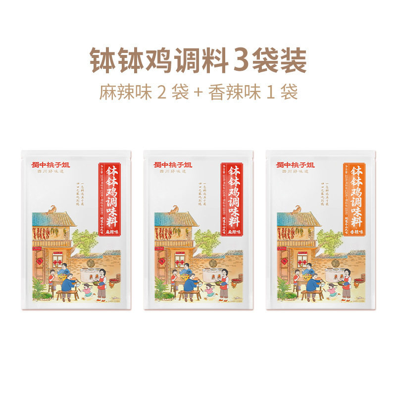 四川鉢鶏麻辣調味料320g * 3袋ランダム卸売り|undefined