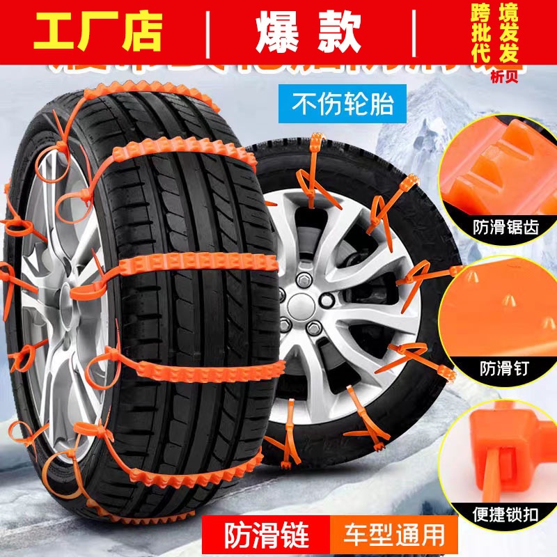 汽车应急防滑链条 塑料防滑链扎带 轮胎汽车雪地通用型冬季防滑带