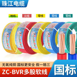 广东珠江电缆ZC-BVR1/2.5/4/6平方国标多股纯铜软线家装阻燃电线