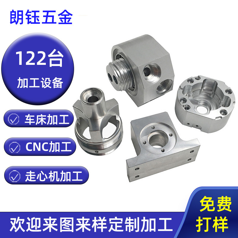 cnc机加工不锈钢五金配件定制电脑锣数控车床cnc零件五轴六轴加工