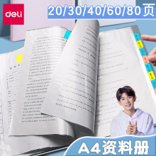 得力试卷收纳册资料册办公文件夹a4透明多层插页卷子册大容量奖状