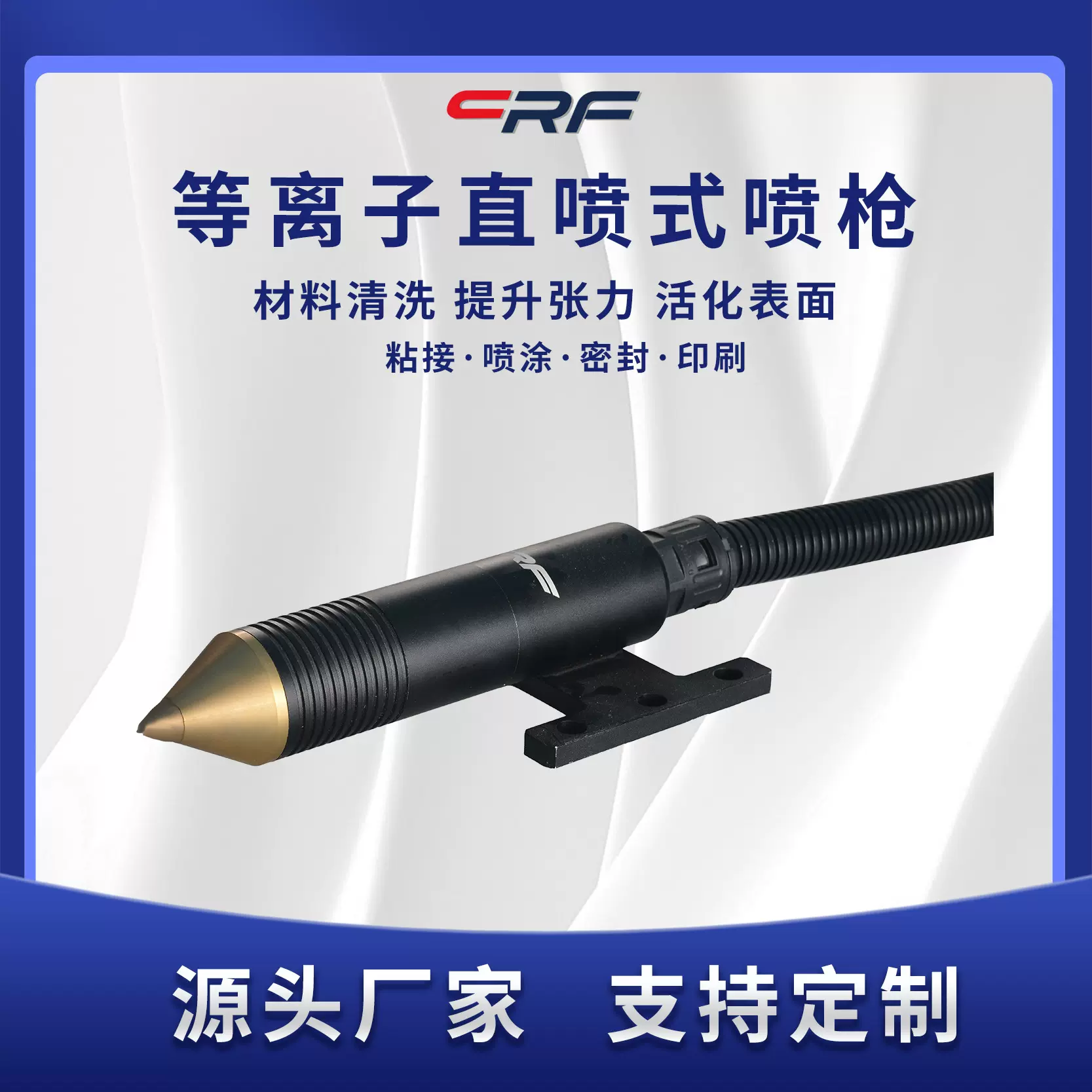 等离子清洗机等离子直喷喷枪设备除静电火焰等离子处理机厂家