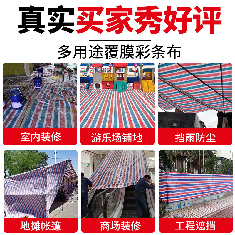 批发双面覆膜加厚雨布棚布防水布农用PP塑料篷布70g三色彩条布