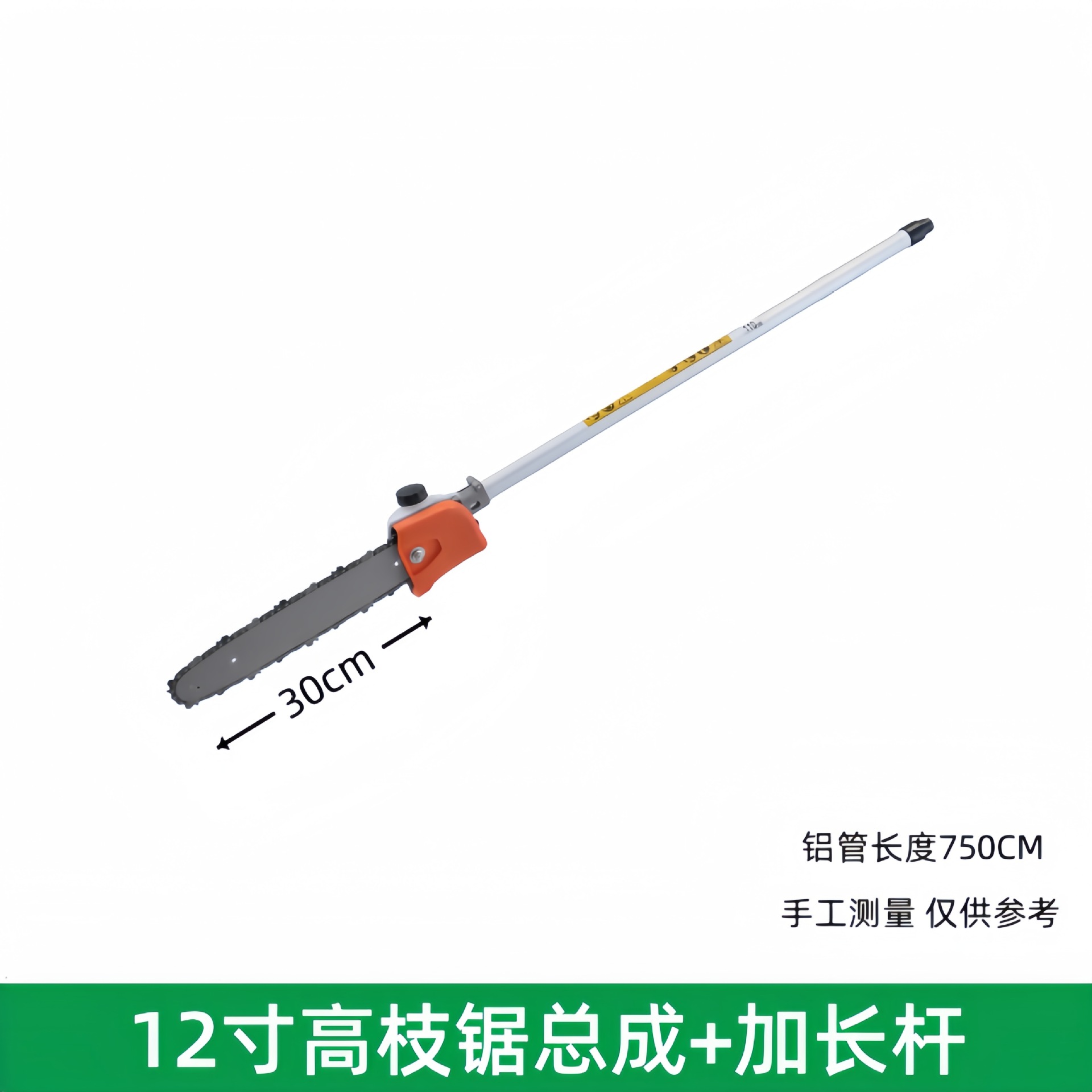 12寸高枝锯总成+加长杆