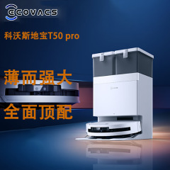 コーワースT50 PRO床掃除ロボット掃除一体自動洗浄全自動床洗浄機知能家庭用