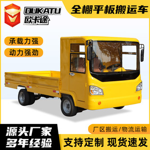 Electric Four-Wheel Flatbed Truck Warehouse Logistics Turnover Vehicle Heavy-Duty Factory Workshop Cargo Transport and Handling Vehicle